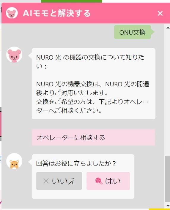 AIモモに相談する