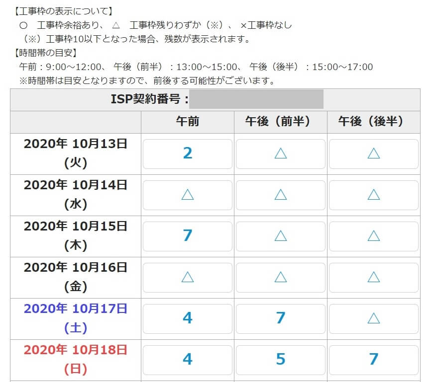 NURO光_工事日予約画面