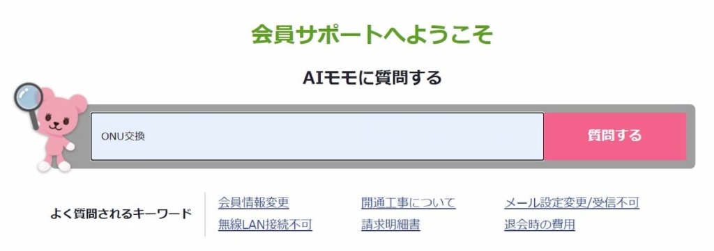 NURO光会員サポートページ
