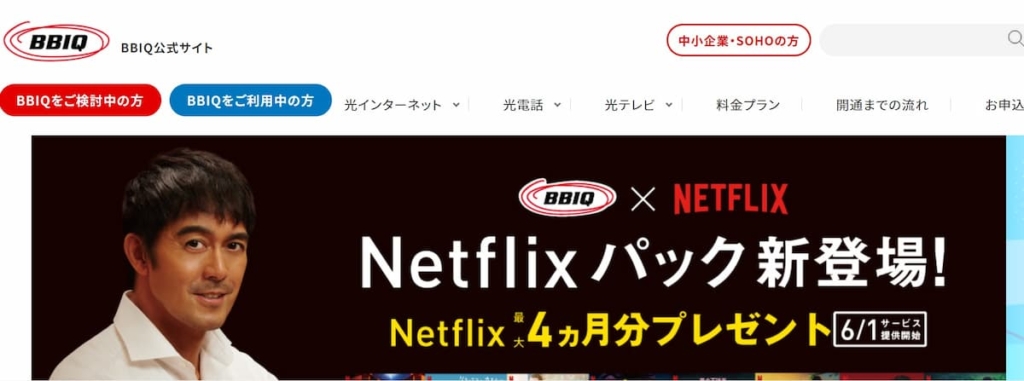 BBIQトップページ