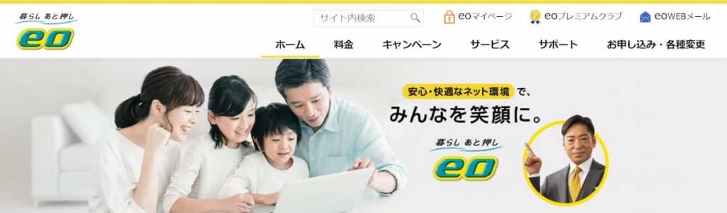 eo光トップページ