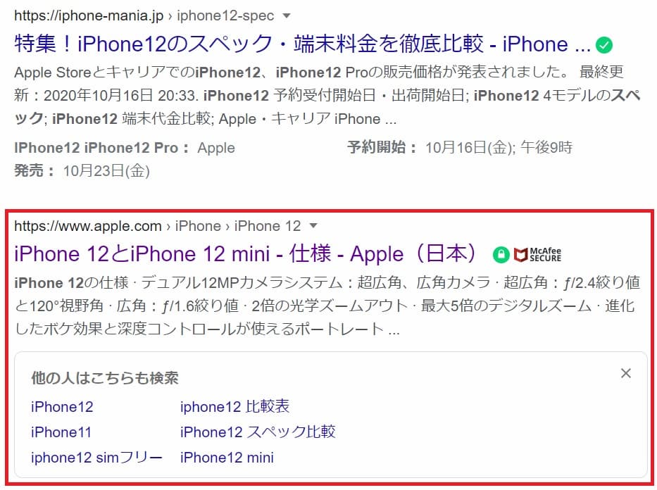 iPhone12・スペックの検索結果