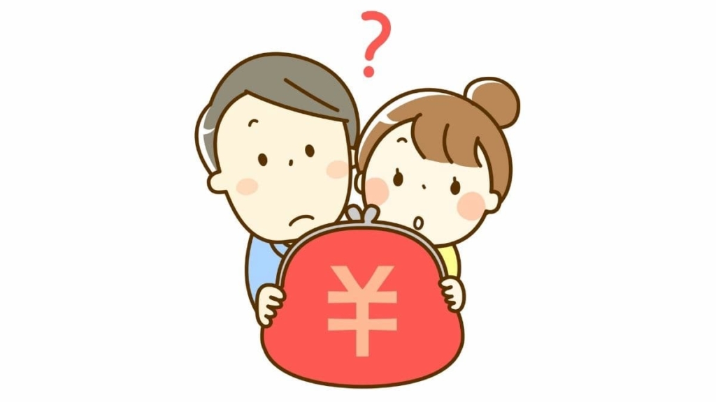 お財布と夫婦