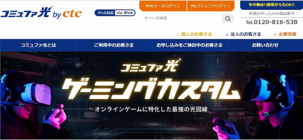 コミュファ光トップページ