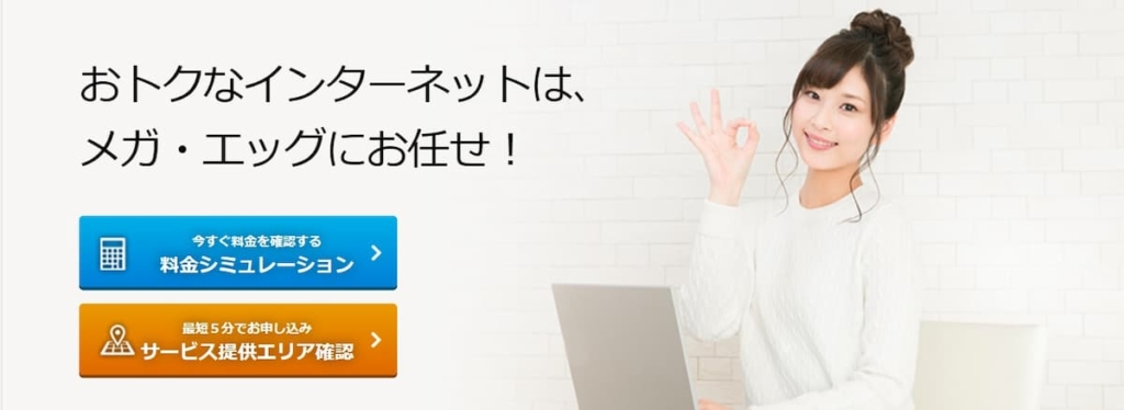 メガ・エッグトップページ
