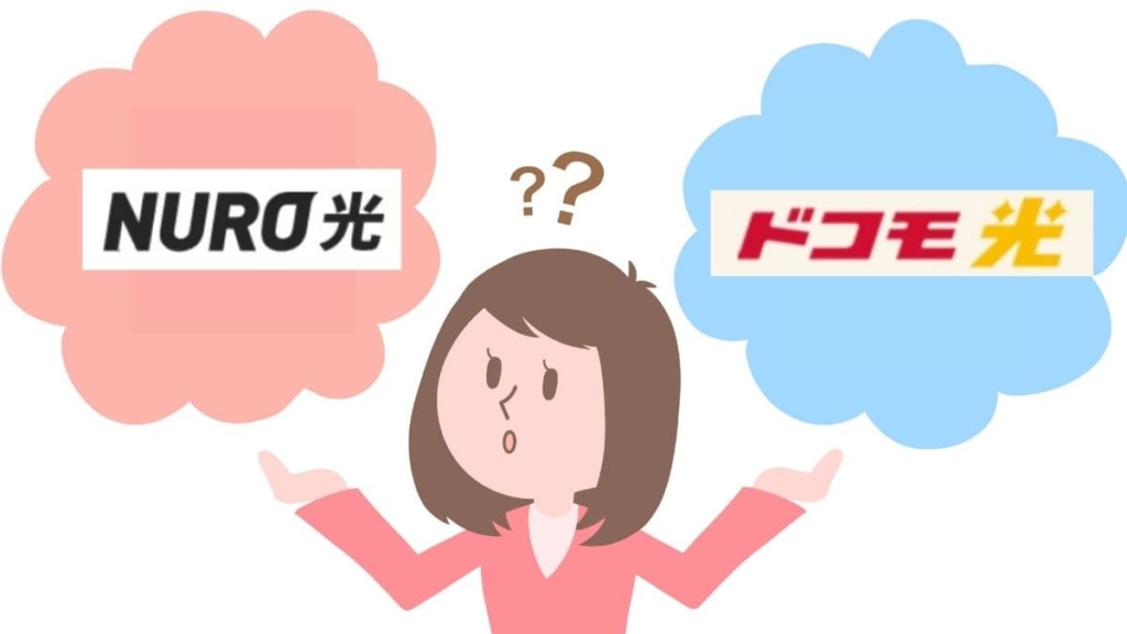 NURO光とドコモ光で迷う女性