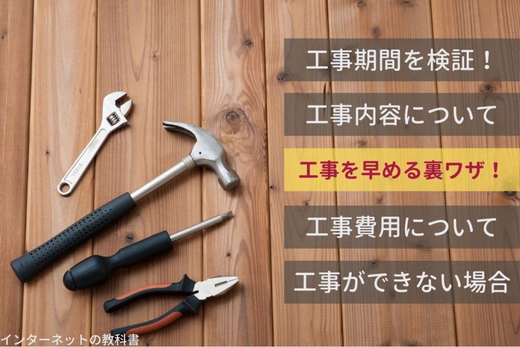 Nuro光の開通工事までの期間を検証 遅い理由は速度を確保するため