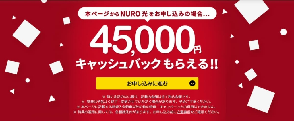 NURO光 キャッシュバック専用サイト
