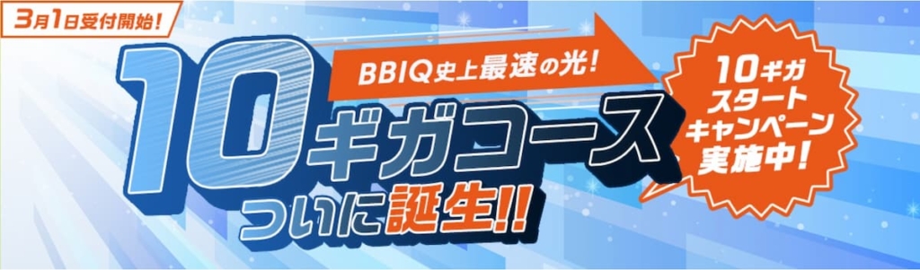 BBIQ光 キャッチ画像