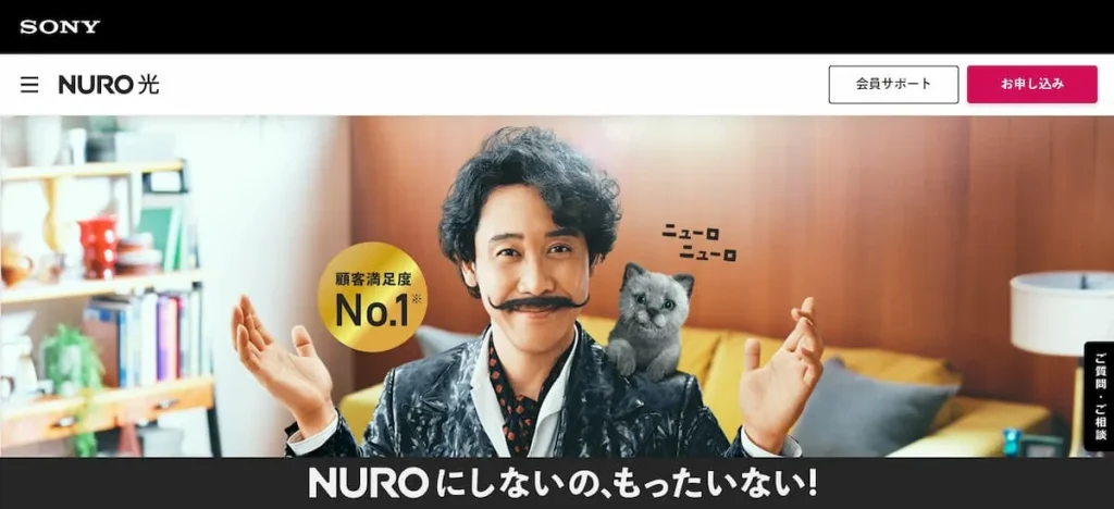NURO光トップ