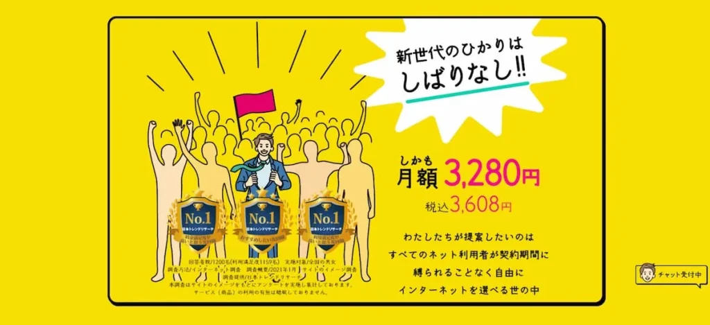 おてがる光トップ