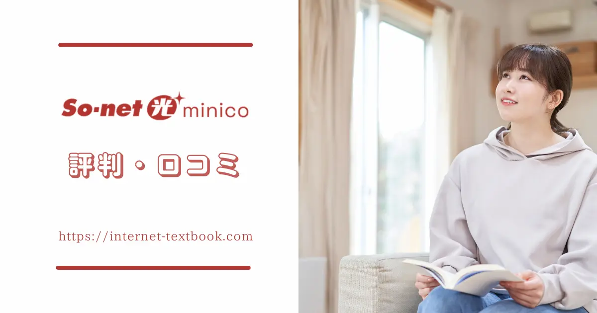 So-net光minico