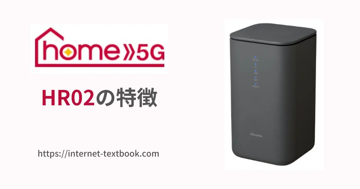 home5G (HR-01) - 携帯電話