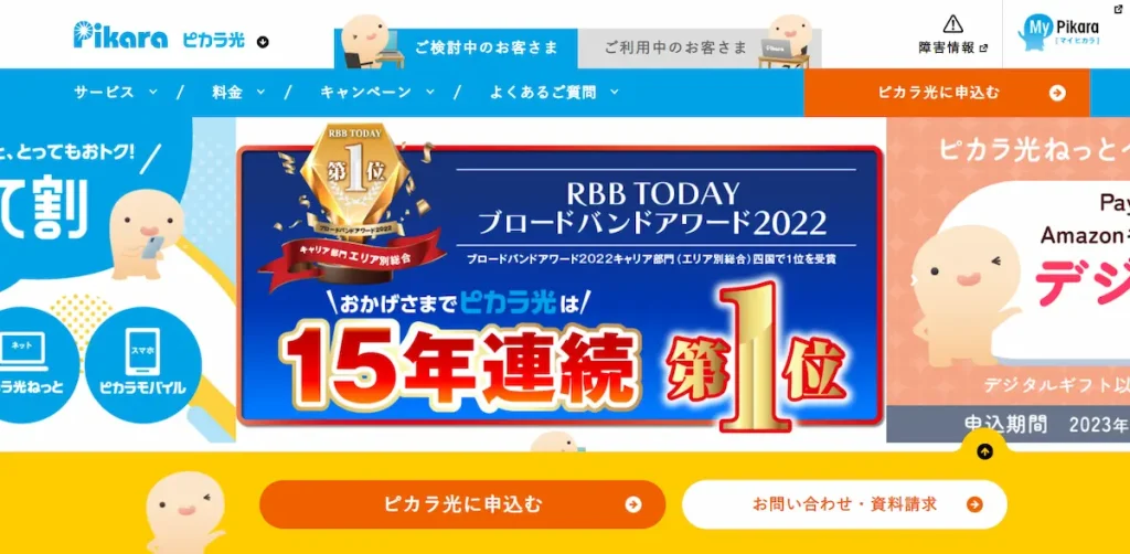 ピカラ光公式サイト