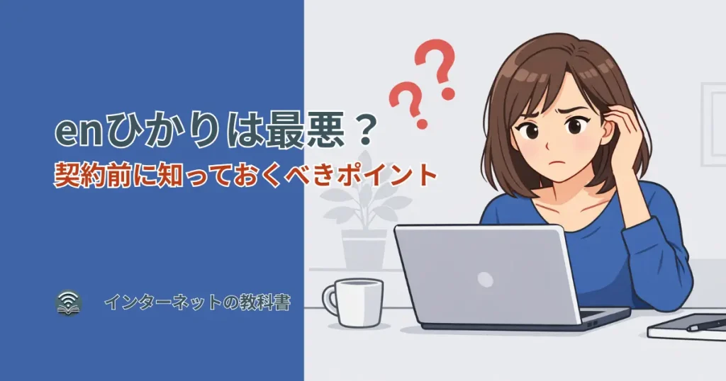 enひかりは最悪と言われる評判が気になり悩む女性のイラスト