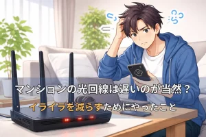 マンションの光回線が遅くて困っている男性のイラスト