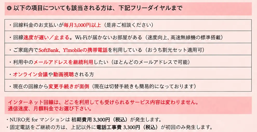 自宅に投函されたNURO光の訪問営業チラシ